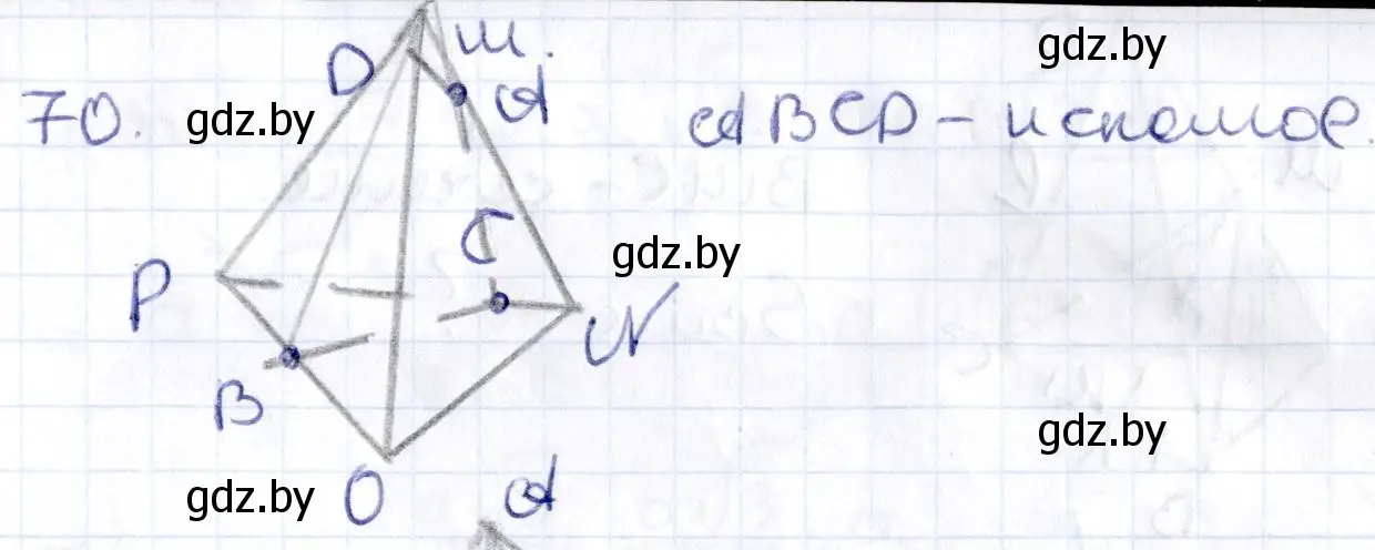 Решение 2. номер 70 (страница 43) гдз по геометрии 10 класс Латотин, Чеботаревский, учебник