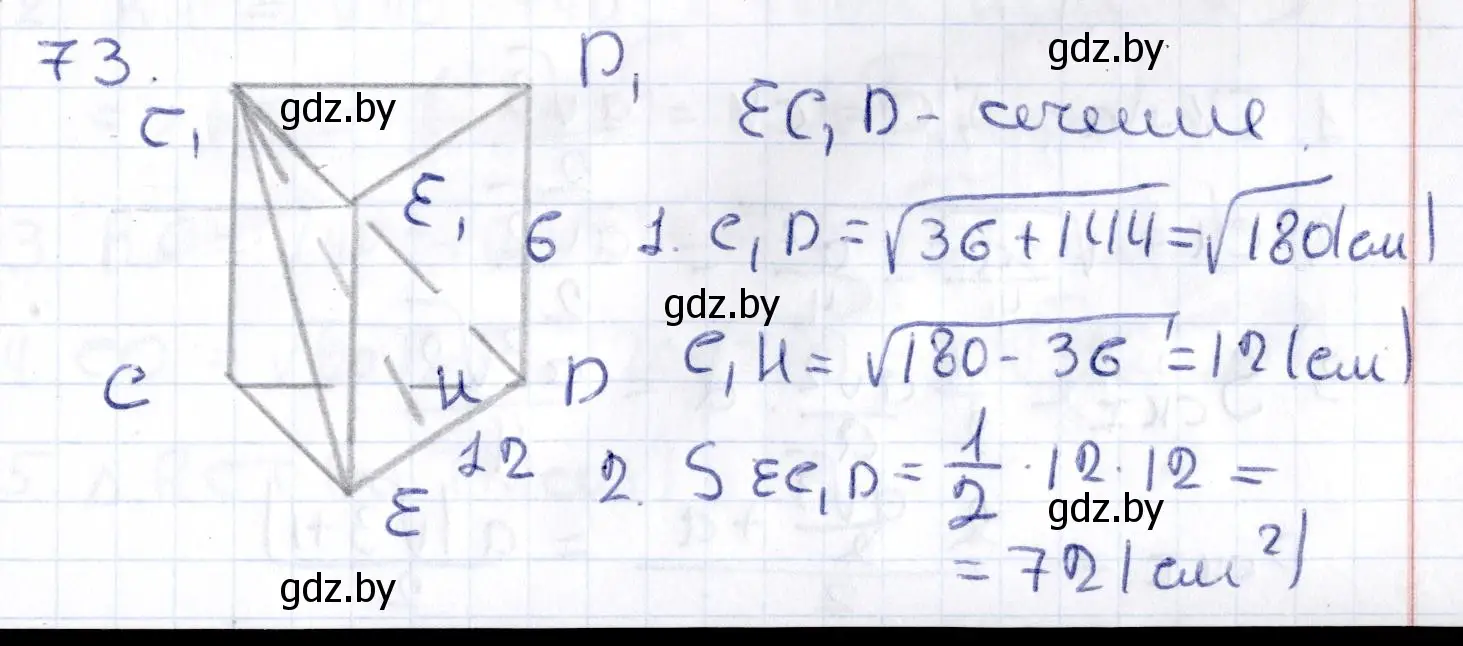 Решение 2. номер 73 (страница 43) гдз по геометрии 10 класс Латотин, Чеботаревский, учебник