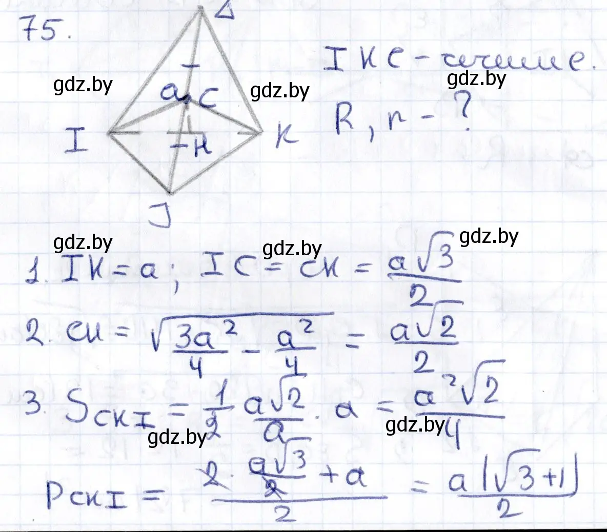 Решение 2. номер 75 (страница 43) гдз по геометрии 10 класс Латотин, Чеботаревский, учебник