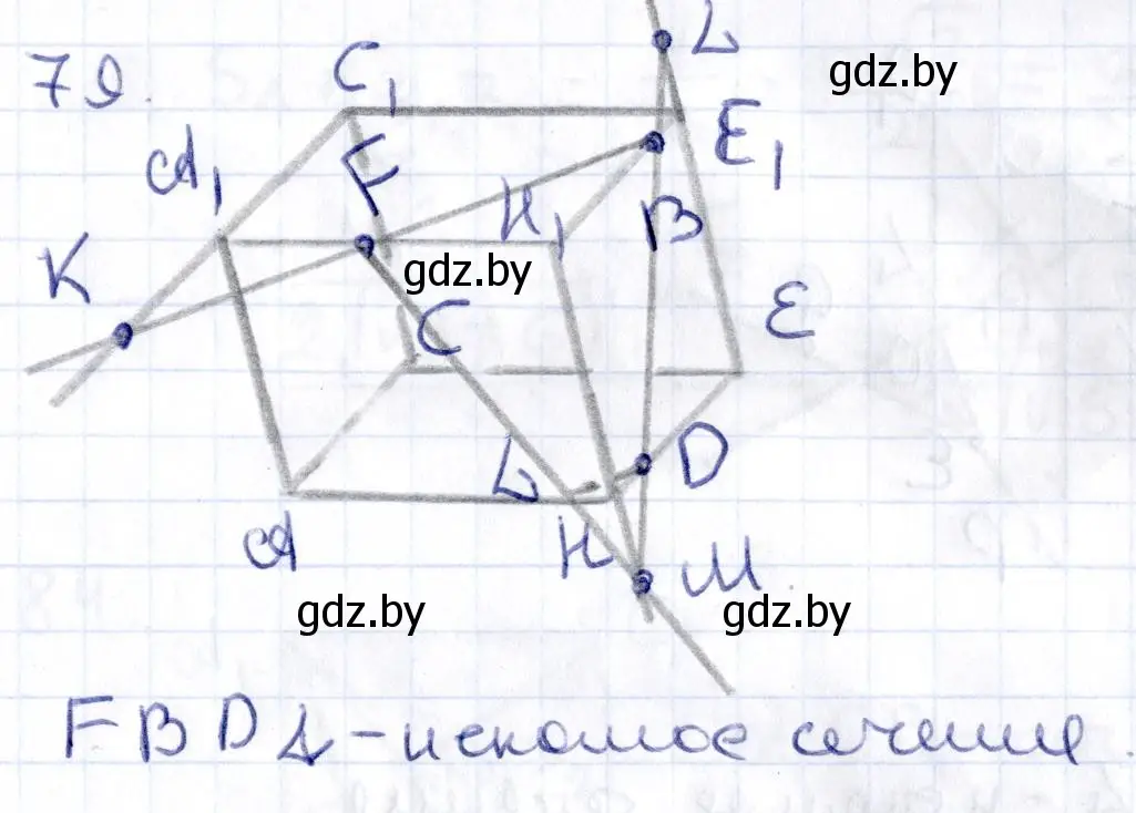 Решение 2. номер 79 (страница 44) гдз по геометрии 10 класс Латотин, Чеботаревский, учебник