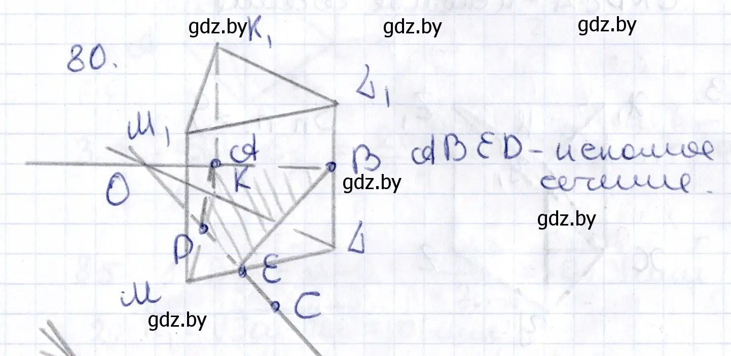 Решение 2. номер 80 (страница 44) гдз по геометрии 10 класс Латотин, Чеботаревский, учебник