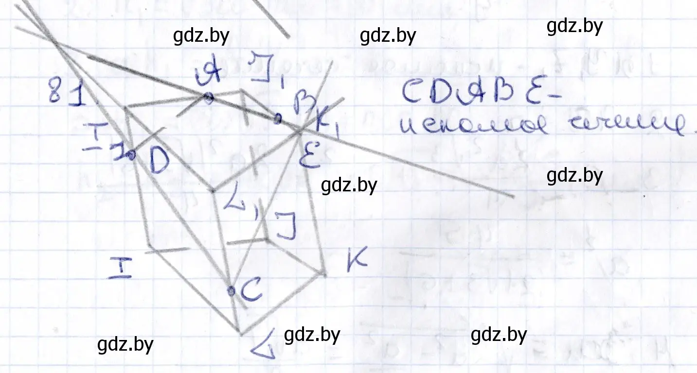 Решение 2. номер 81 (страница 45) гдз по геометрии 10 класс Латотин, Чеботаревский, учебник