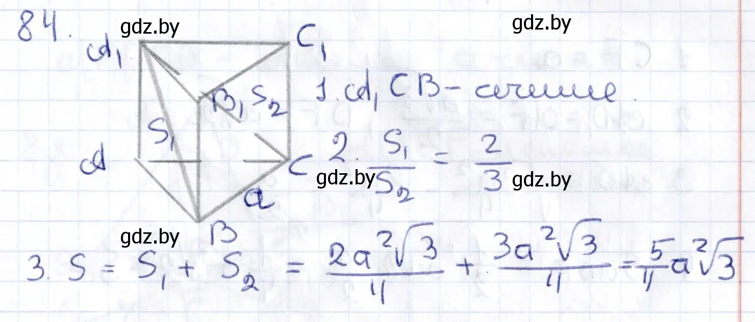 Решение 2. номер 84 (страница 45) гдз по геометрии 10 класс Латотин, Чеботаревский, учебник