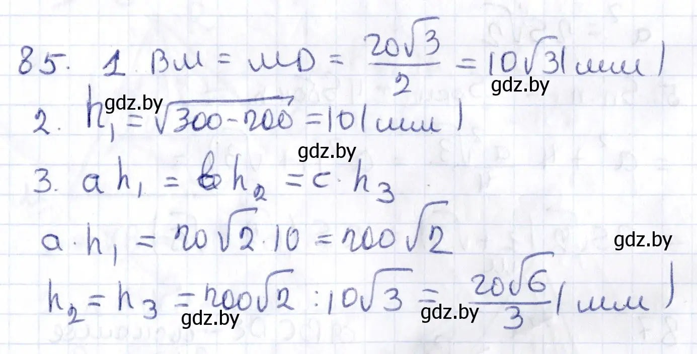 Решение 2. номер 85 (страница 45) гдз по геометрии 10 класс Латотин, Чеботаревский, учебник