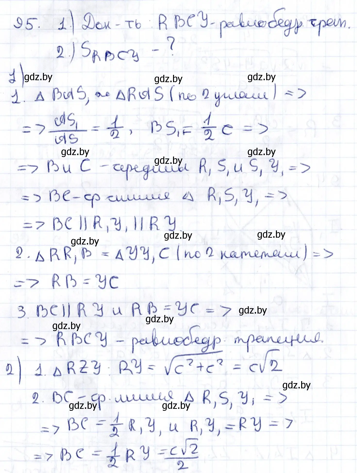 Решение 2. номер 95 (страница 46) гдз по геометрии 10 класс Латотин, Чеботаревский, учебник