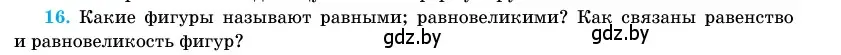 Условие номер 16 (страница 13) гдз по геометрии 11 класс Латотин, Чеботаревский, учебник