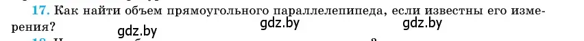 Условие номер 17 (страница 13) гдз по геометрии 11 класс Латотин, Чеботаревский, учебник