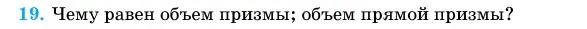 Условие номер 19 (страница 13) гдз по геометрии 11 класс Латотин, Чеботаревский, учебник