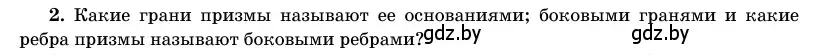 Условие номер 2 (страница 12) гдз по геометрии 11 класс Латотин, Чеботаревский, учебник