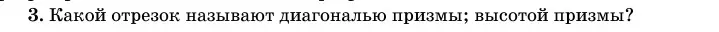 Условие номер 3 (страница 12) гдз по геометрии 11 класс Латотин, Чеботаревский, учебник