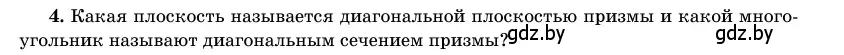 Условие номер 4 (страница 12) гдз по геометрии 11 класс Латотин, Чеботаревский, учебник