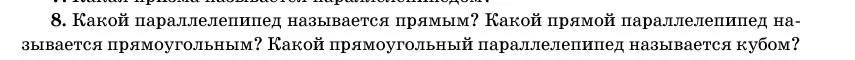 Условие номер 8 (страница 12) гдз по геометрии 11 класс Латотин, Чеботаревский, учебник