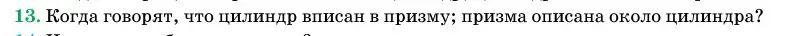 Условие номер 13 (страница 27) гдз по геометрии 11 класс Латотин, Чеботаревский, учебник