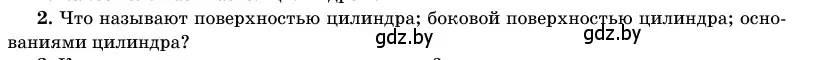 Условие номер 2 (страница 27) гдз по геометрии 11 класс Латотин, Чеботаревский, учебник