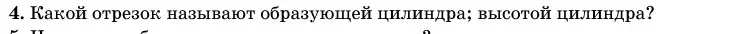 Условие номер 4 (страница 27) гдз по геометрии 11 класс Латотин, Чеботаревский, учебник