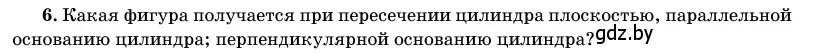 Условие номер 6 (страница 27) гдз по геометрии 11 класс Латотин, Чеботаревский, учебник