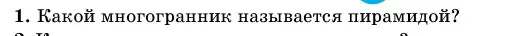 Условие номер 1 (страница 46) гдз по геометрии 11 класс Латотин, Чеботаревский, учебник