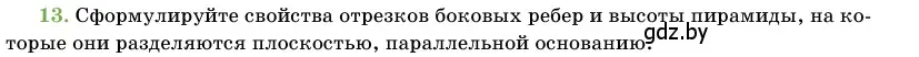 Условие номер 13 (страница 46) гдз по геометрии 11 класс Латотин, Чеботаревский, учебник