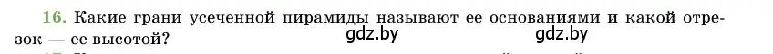 Условие номер 16 (страница 47) гдз по геометрии 11 класс Латотин, Чеботаревский, учебник