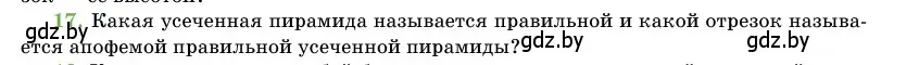 Условие номер 17 (страница 47) гдз по геометрии 11 класс Латотин, Чеботаревский, учебник