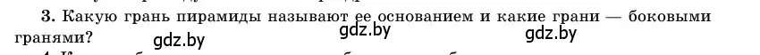 Условие номер 3 (страница 46) гдз по геометрии 11 класс Латотин, Чеботаревский, учебник