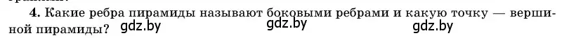 Условие номер 4 (страница 46) гдз по геометрии 11 класс Латотин, Чеботаревский, учебник