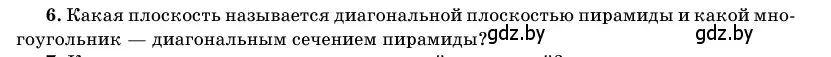 Условие номер 6 (страница 46) гдз по геометрии 11 класс Латотин, Чеботаревский, учебник