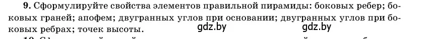 Условие номер 9 (страница 46) гдз по геометрии 11 класс Латотин, Чеботаревский, учебник