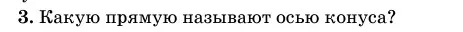 Условие номер 3 (страница 65) гдз по геометрии 11 класс Латотин, Чеботаревский, учебник