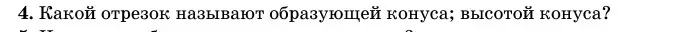 Условие номер 4 (страница 65) гдз по геометрии 11 класс Латотин, Чеботаревский, учебник