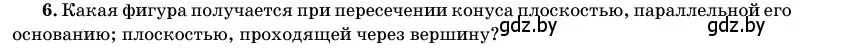 Условие номер 6 (страница 65) гдз по геометрии 11 класс Латотин, Чеботаревский, учебник