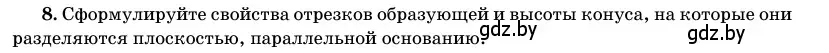 Условие номер 8 (страница 65) гдз по геометрии 11 класс Латотин, Чеботаревский, учебник