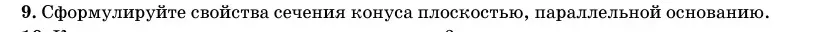 Условие номер 9 (страница 65) гдз по геометрии 11 класс Латотин, Чеботаревский, учебник