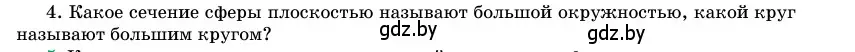 Условие номер 4 (страница 82) гдз по геометрии 11 класс Латотин, Чеботаревский, учебник