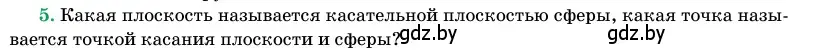 Условие номер 5 (страница 82) гдз по геометрии 11 класс Латотин, Чеботаревский, учебник