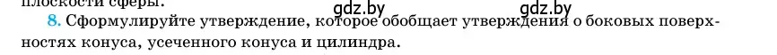 Условие номер 8 (страница 82) гдз по геометрии 11 класс Латотин, Чеботаревский, учебник