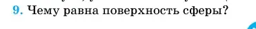 Условие номер 9 (страница 82) гдз по геометрии 11 класс Латотин, Чеботаревский, учебник