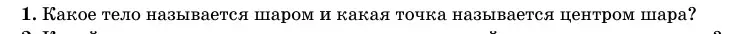 Условие номер 1 (страница 98) гдз по геометрии 11 класс Латотин, Чеботаревский, учебник