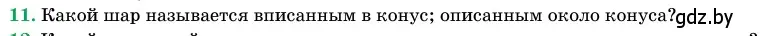Условие номер 11 (страница 98) гдз по геометрии 11 класс Латотин, Чеботаревский, учебник