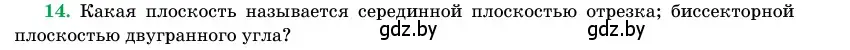 Условие номер 14 (страница 98) гдз по геометрии 11 класс Латотин, Чеботаревский, учебник