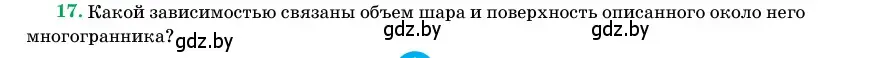 Условие номер 17 (страница 98) гдз по геометрии 11 класс Латотин, Чеботаревский, учебник