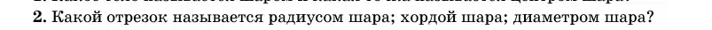 Условие номер 2 (страница 98) гдз по геометрии 11 класс Латотин, Чеботаревский, учебник