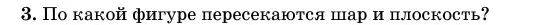 Условие номер 3 (страница 98) гдз по геометрии 11 класс Латотин, Чеботаревский, учебник