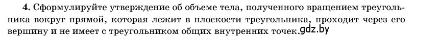 Условие номер 4 (страница 98) гдз по геометрии 11 класс Латотин, Чеботаревский, учебник