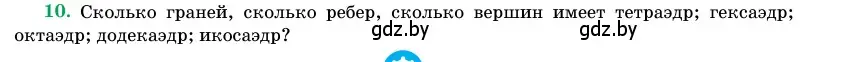 Условие номер 10 (страница 113) гдз по геометрии 11 класс Латотин, Чеботаревский, учебник