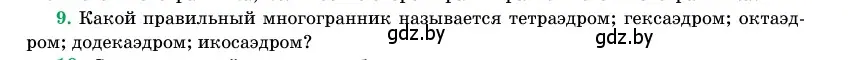 Условие номер 9 (страница 113) гдз по геометрии 11 класс Латотин, Чеботаревский, учебник