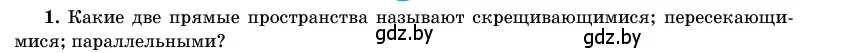 Условие номер 1 (страница 138) гдз по геометрии 11 класс Латотин, Чеботаревский, учебник