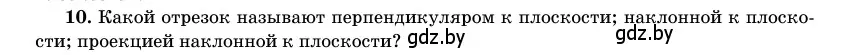 Условие номер 10 (страница 138) гдз по геометрии 11 класс Латотин, Чеботаревский, учебник