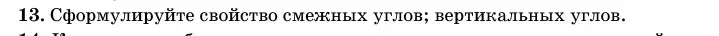 Условие номер 13 (страница 138) гдз по геометрии 11 класс Латотин, Чеботаревский, учебник
