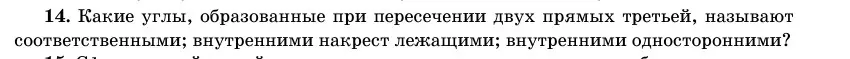 Условие номер 14 (страница 138) гдз по геометрии 11 класс Латотин, Чеботаревский, учебник